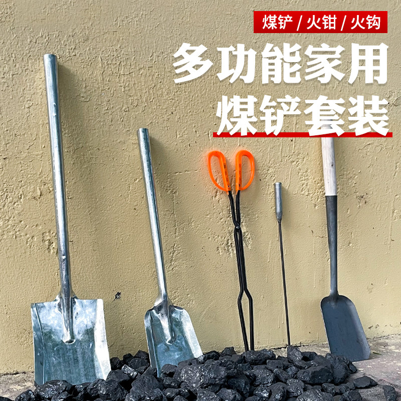 煤铲子家用白铁铲炭火铲铲煤灰渣铲掏火铲子炉渣铲挖煤铲小铁楸锨