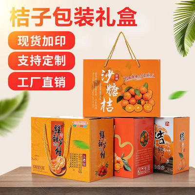 桔子包装盒斤砂糖桔沃柑礼盒蜜桔芦柑橘包装纸箱盒
