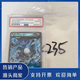 原装正品宝可梦 PTCG 急冻鸟 PSA10分   023/131功能保证