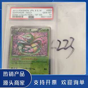 原装正品宝可梦 PTCG  君主蛇 PSA10分  003/020功能保证