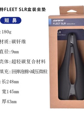 捷安特Fleet SLR 座垫短鼻中空碳底碳轨道钢轨座包公路车山地车坐