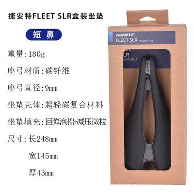 捷安特Fleet SLR 座垫短鼻中空碳底碳轨道钢轨座包公路车山地车坐