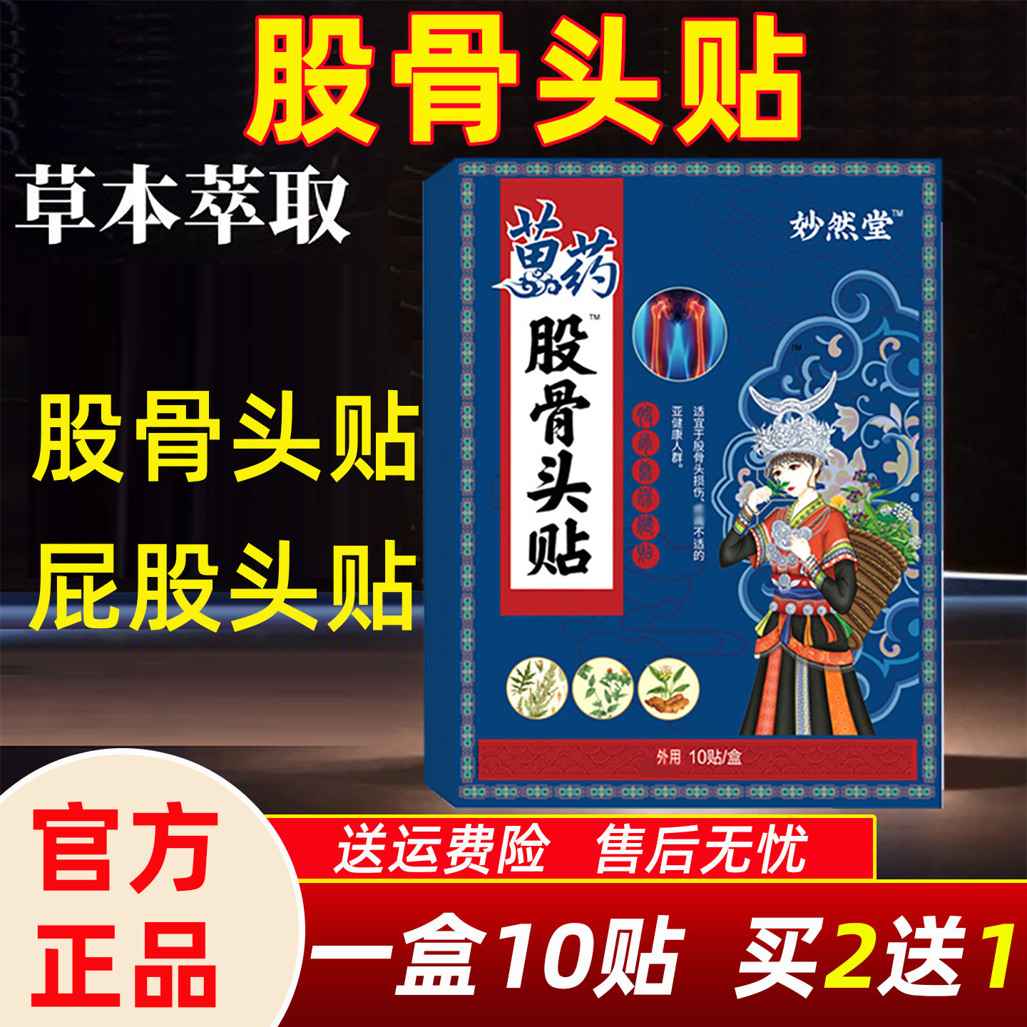 股骨头贴膏髋屁股贴大腿屁股坐骨贴屁股尾龙贴专用贴股骨贴正品