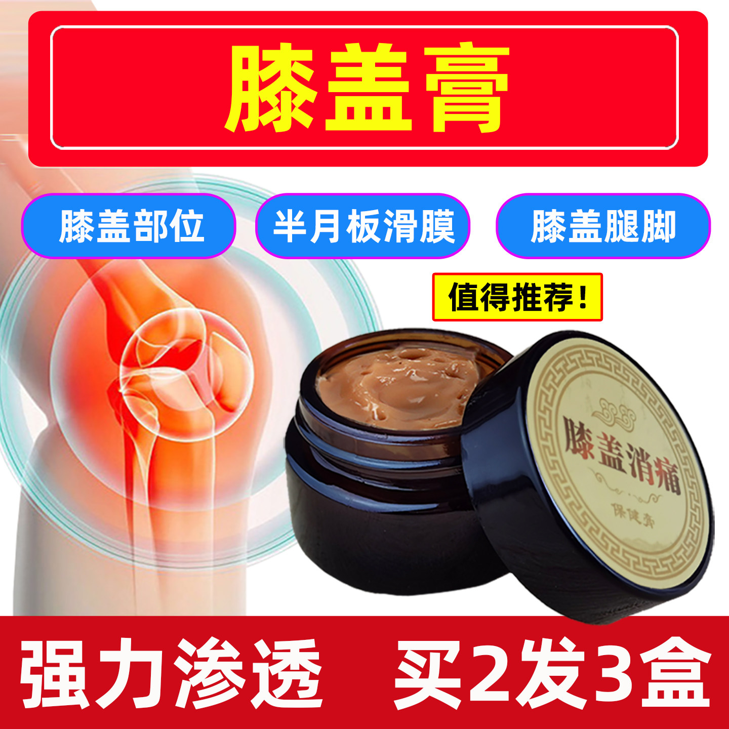 膝盖膏膝盖专用膏半月板膏膝膏贴滑膜下蹲活动困难屈伸涂抹膏
