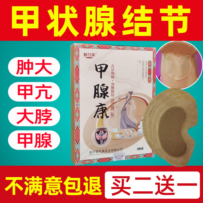 甲状腺贴节消贴散专用膏颈部粗大甲亢脖子贴桥本氏甲腺康贴,居家日用,护膝/护腰/护肩/护颈,淘宝优惠券,粉丝福利购,淘宝优惠卷
