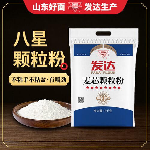 山东发达八星麦芯颗粒粉10斤