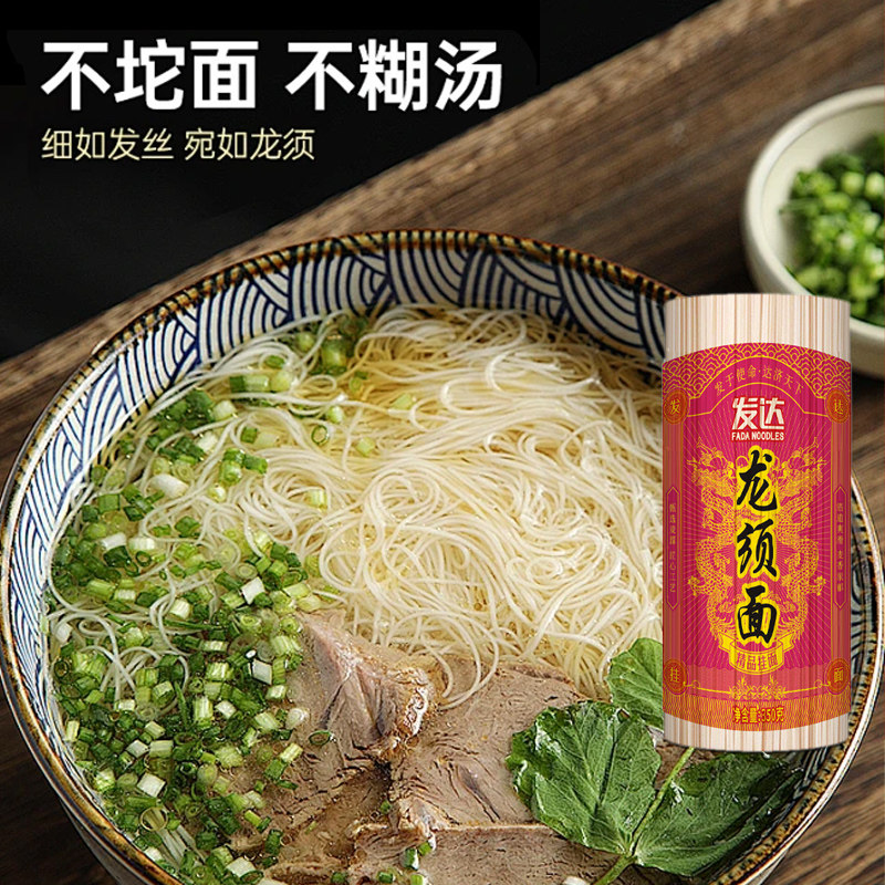 山东发达挂面超细龙须面350g家用易煮细面早餐面条速食营养龙须面