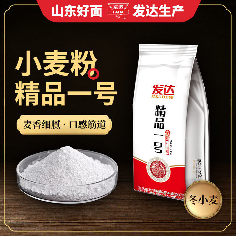 山东发达精品1号1kg山东面粉2斤家用小麦粉面条水饺面粉
