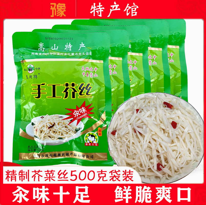 河南特产嵩超牌登封手工芥丝芥末味爽脆利口芥菜丝榨菜咸菜大头菜