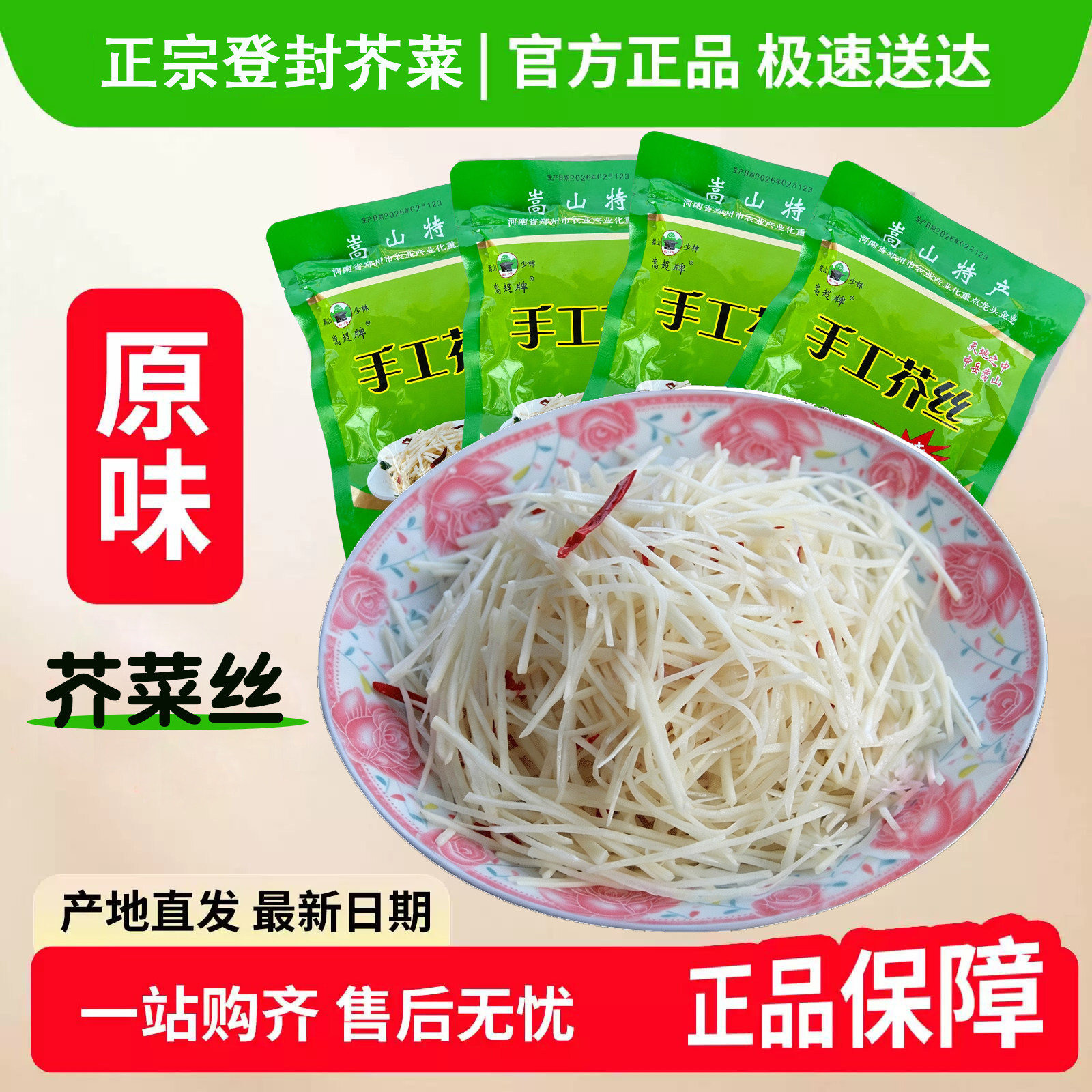 登封本土芥菜丝嵩超牌原味汆鼻