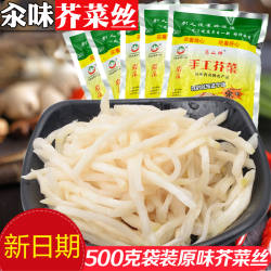 河南特产登封芥菜丝峻极芥丝500g袋装手工芥丝芥菜辣菜疙瘩咸菜