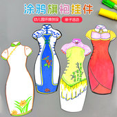 白卡纸质中国风旗袍吊饰挂件挂牌幼儿儿童手工DIY美术材料