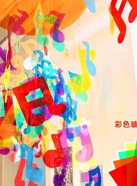 幼儿园区域角环创手工光影七巧板音符城堡剪贴装饰彩色玻璃片材料