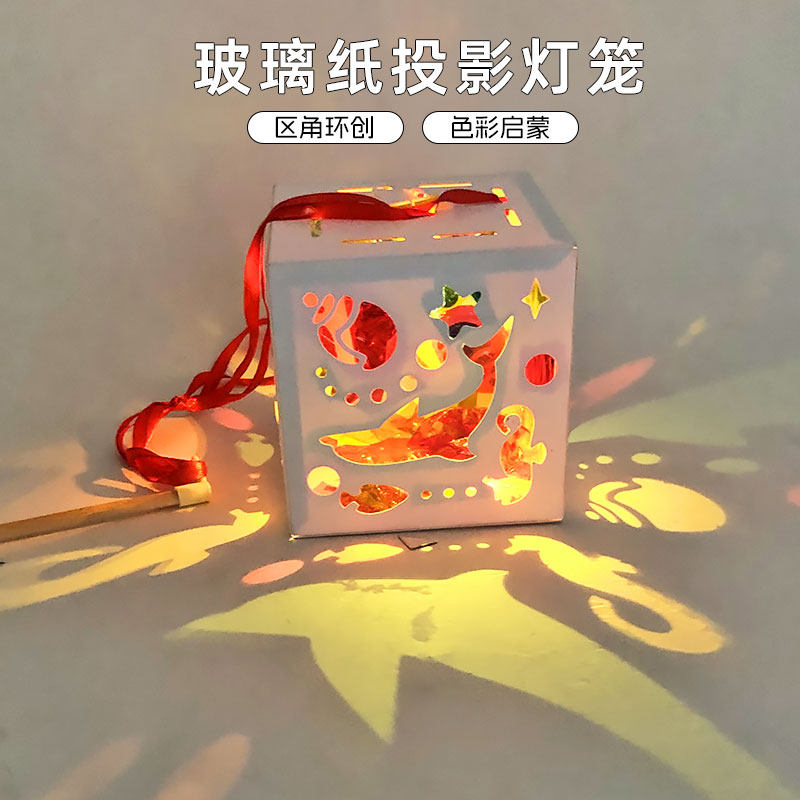 2025新款彩色玻璃纸投影花灯儿童小礼品手工制作材料包光影游戏,玩具/童车/益智/积木/模型,手工创意粘贴类,淘宝优惠券,粉丝福利购,淘宝优惠卷