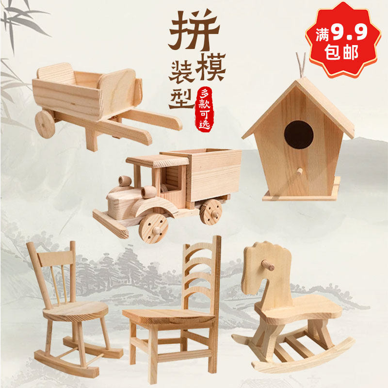 木制木马小椅子仿真拼装玩具学生DIY儿童手工课制作材料小木凳子,玩具/童车/益智/积木/模型,拼图/拼板,淘宝优惠券,粉丝福利购,淘宝优惠卷