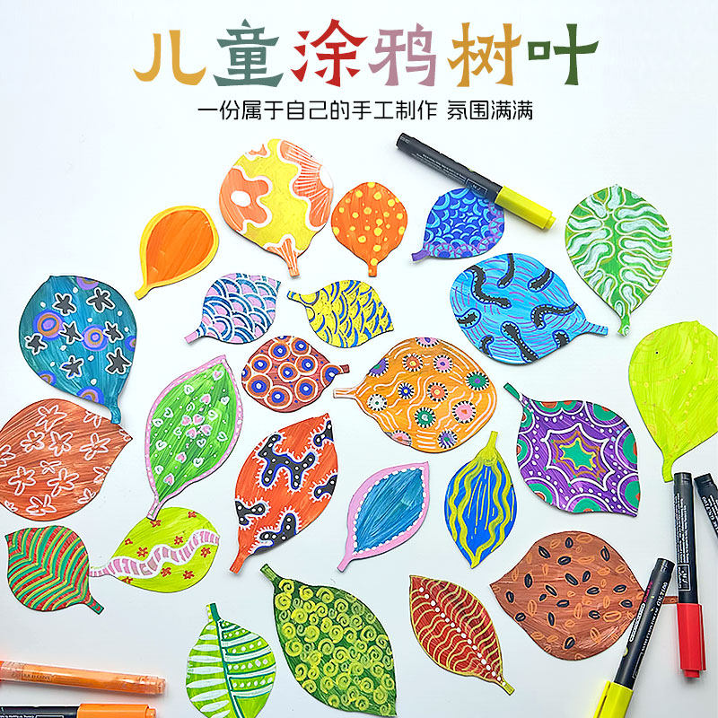 树叶形状卡纸制作绘画涂鸦彩绘幼儿园手工制作填色模具加厚白卡,玩具/童车/益智/积木/模型,手工创意粘贴类,淘宝优惠券,粉丝福利购,淘宝优惠卷