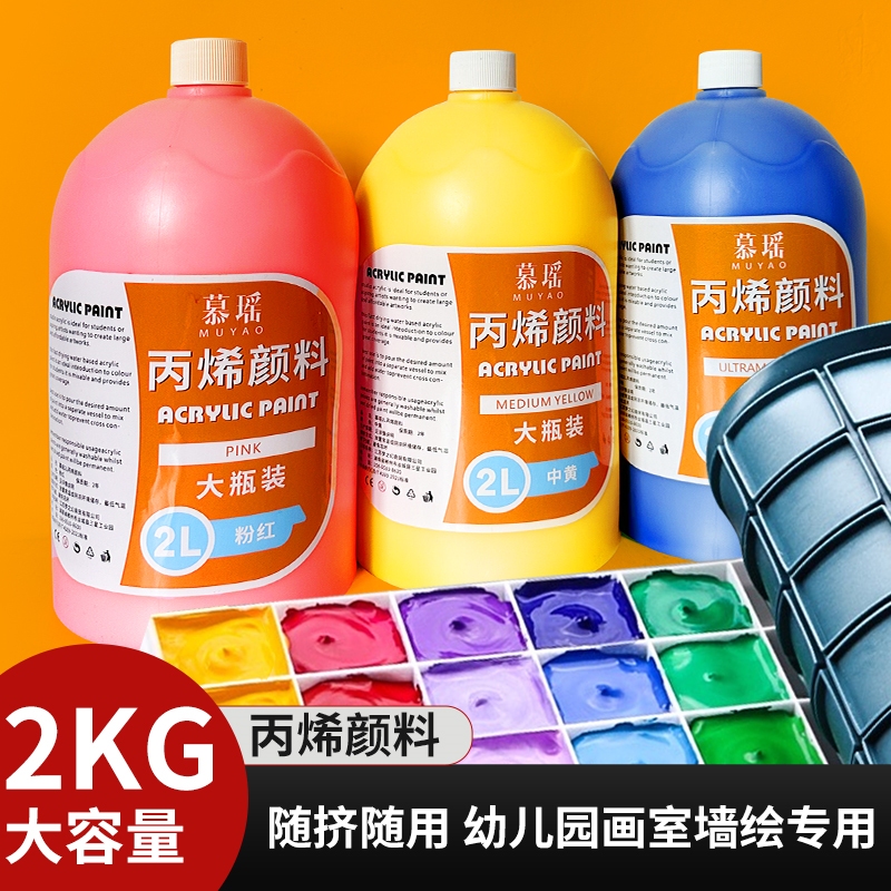 2kg丙烯颜料慕瑶防水防晒不掉色