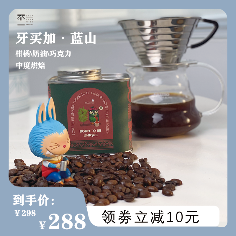 手冲蓝山牙买加醇厚干净度高蓝山