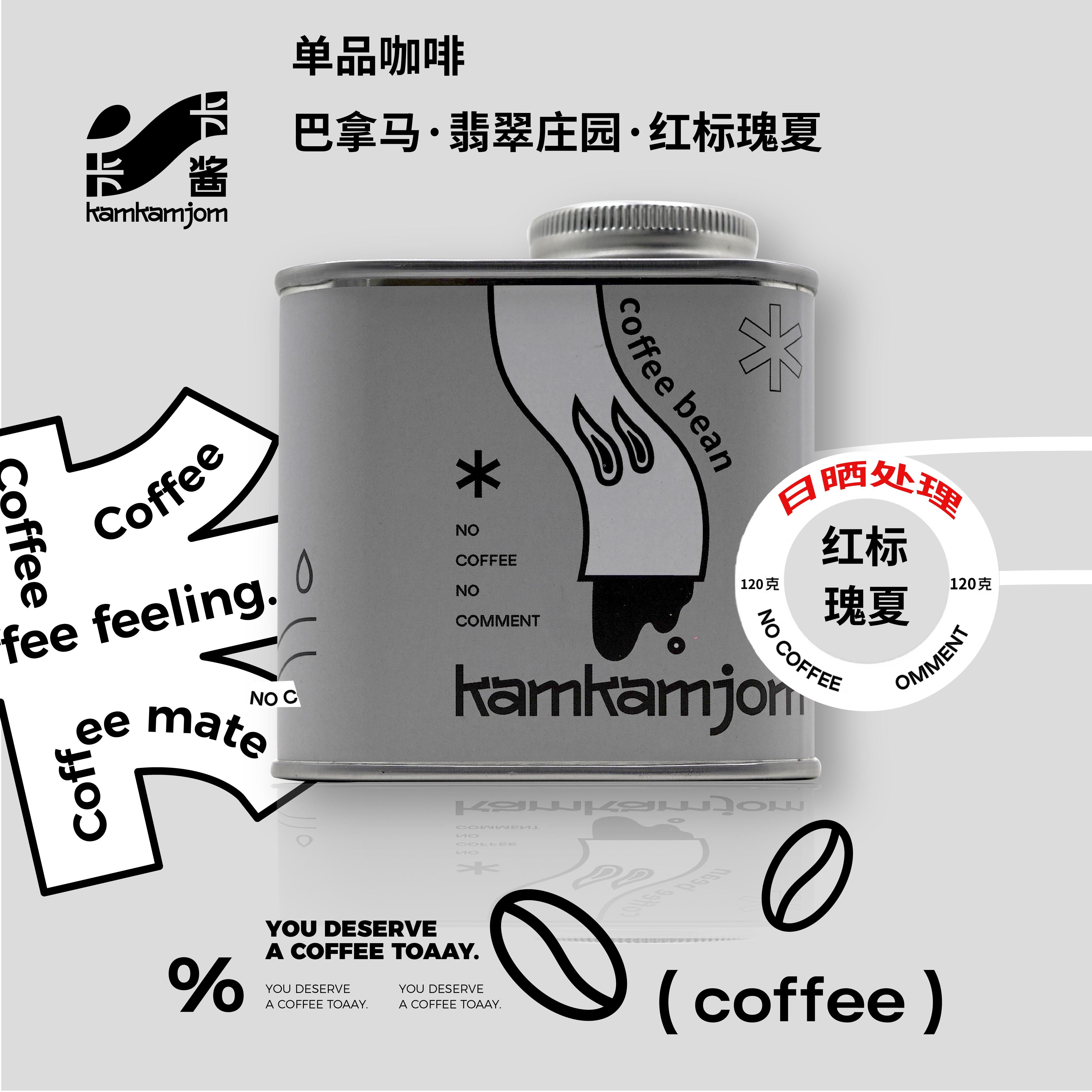 不二巴拿马·翡翠庄园日晒