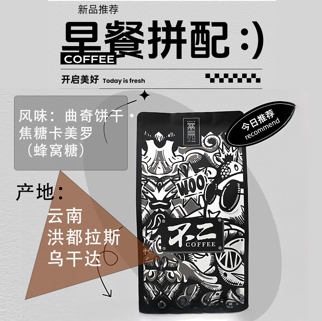 不二咖啡- 早餐拼配咖啡豆 曲奇饼干 焦糖卡美罗风味454g醇厚无酸