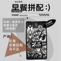 不二咖啡- 早餐拼配咖啡豆 曲奇饼干 焦糖卡美罗风味454g醇厚无酸
