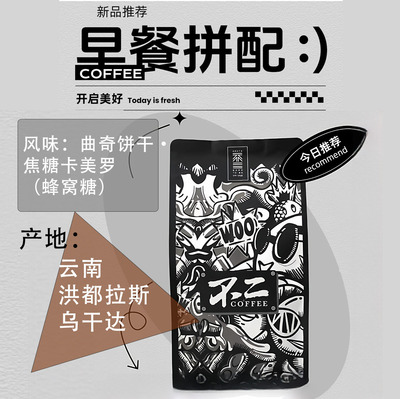 不二咖啡- 早餐拼配咖啡豆 曲奇饼干 焦糖卡美罗风味454g醇厚无酸