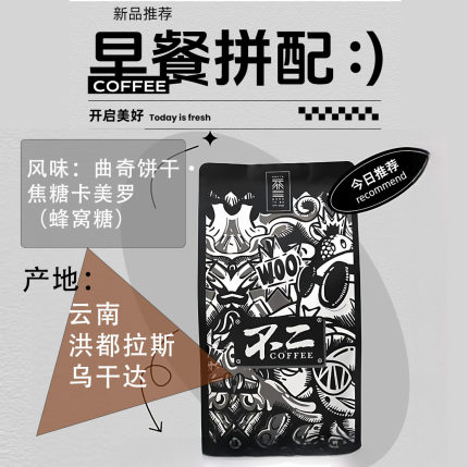 不二咖啡- 早餐拼配咖啡豆 曲奇饼干 焦糖卡美罗风味454g醇厚无酸