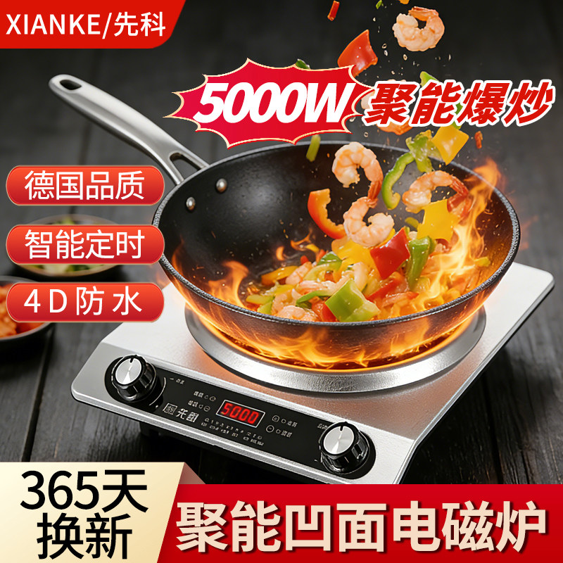 德国品质新款先科5000W凹面大功率电磁炉家用多功能炒菜炖汤炉灶