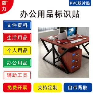 抽屉文件夹物品分类标识贴 定置归类标签办公用品资料常非少次办公用品个人资料已处理待中必需暂放5S6S管理