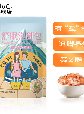 uuc喜马拉雅盐助睡眠祛湿足浴包草本泡澡寒湿湿气
