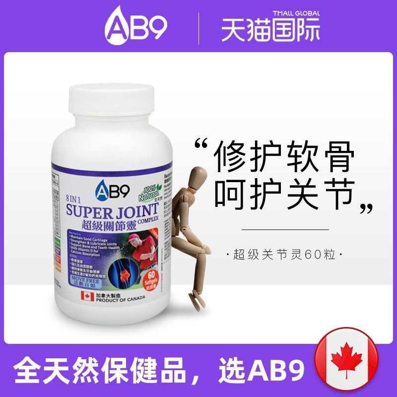 加拿大进口AB9关节灵中老年骨质疏松氨糖维骨力氨基硫酸葡萄糖