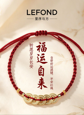 五帝钱招财本命年红绳手链