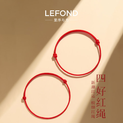 本命年平安顺逆小红绳手链脚链