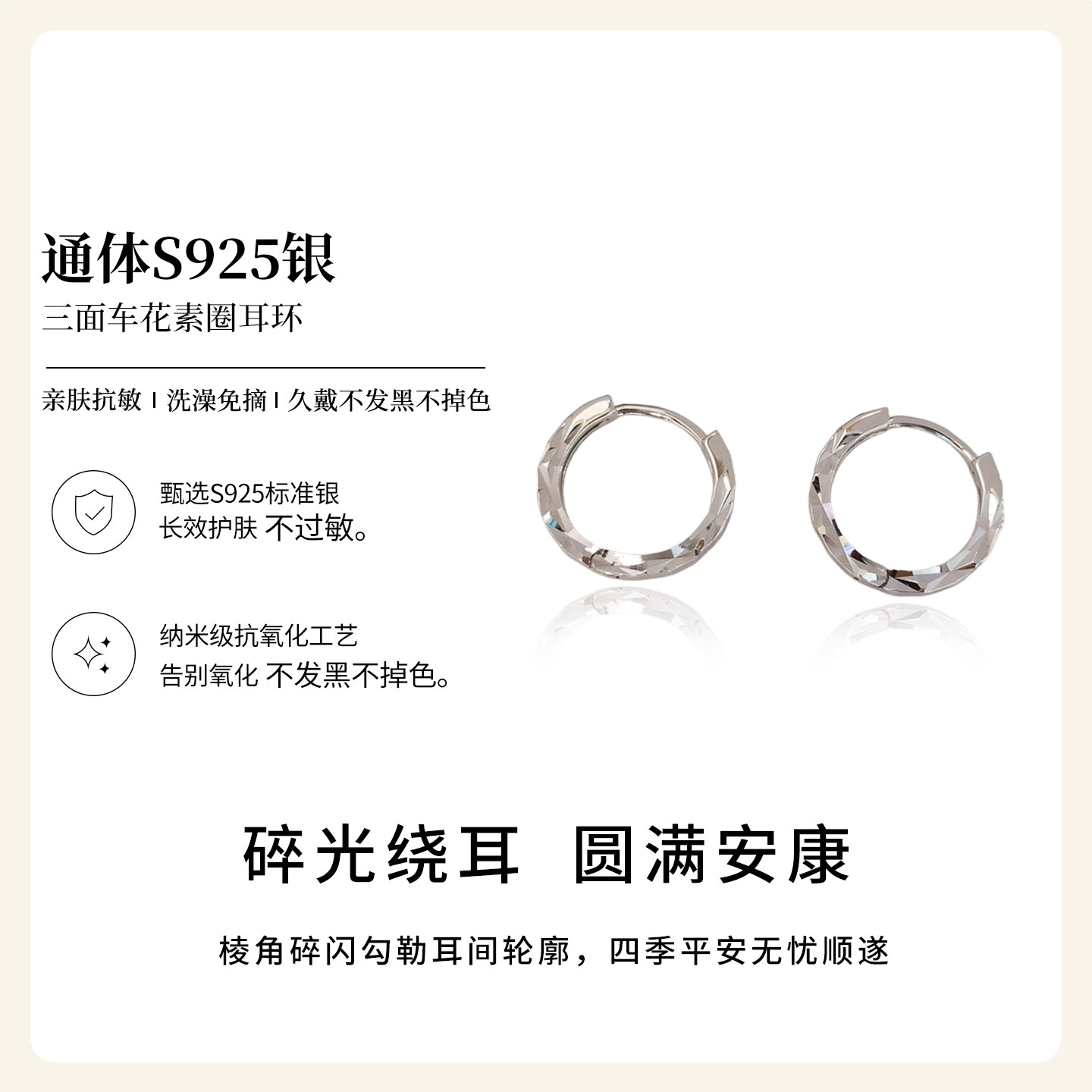 S925通体银三面车花满天星耳圈