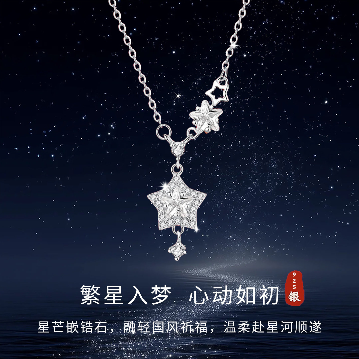 银s925星星项链女锁骨链