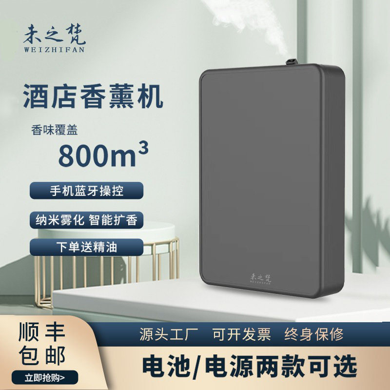 酒店壁挂香薰机商用蓝牙智能扩香机酒吧精油自动喷香机小型香氛机,生活电器,香薰机/多功能香氛机/自动加香机,淘宝优惠券,粉丝福利购,淘宝优惠卷