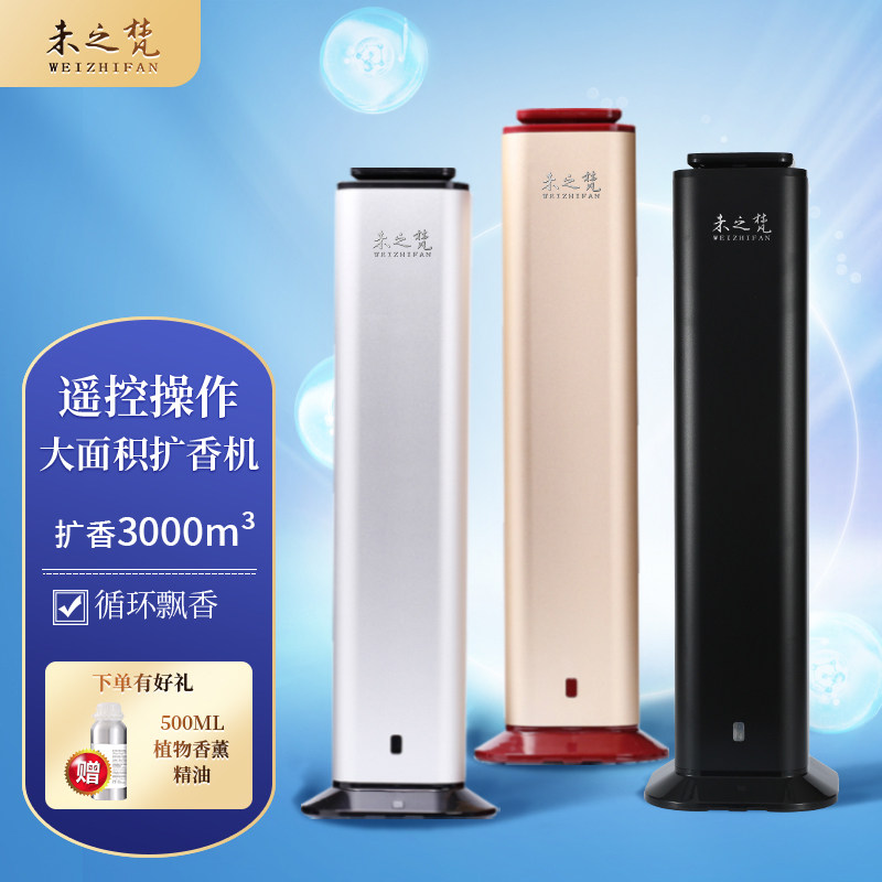 未之梵立柱式智能香氛机
