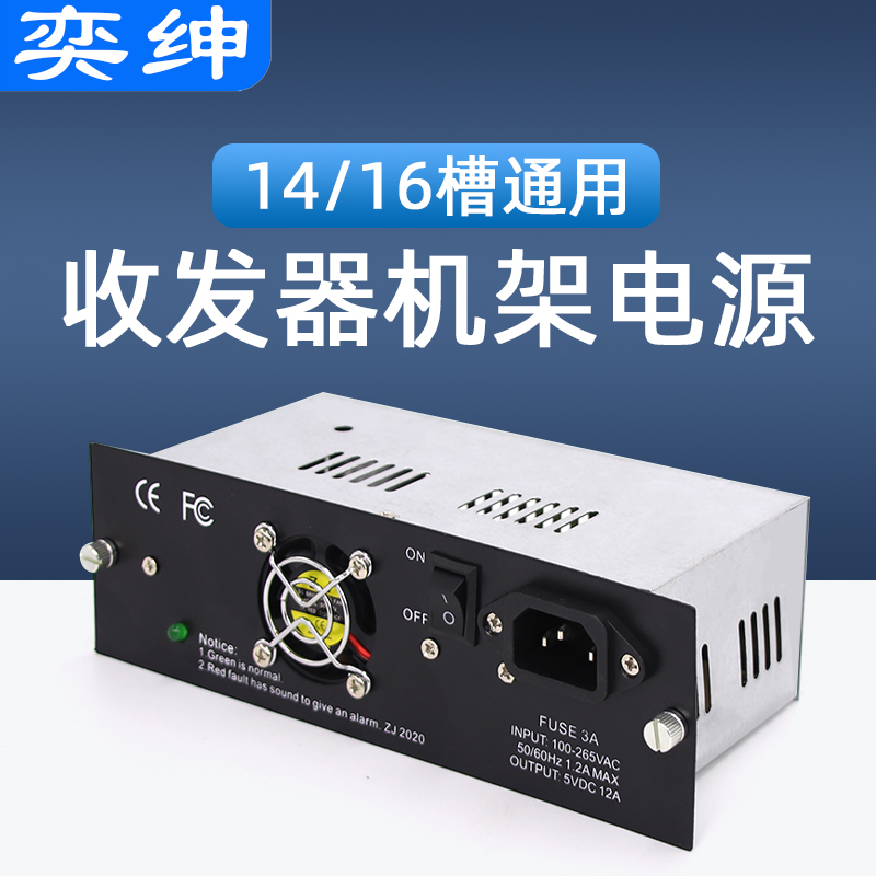 奕绅收发器机架电源14专用光纤