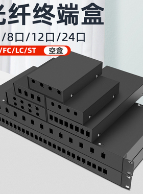 4口8口12口24口48芯光纤终端盒熔接盒光缆熔纤盒接头接线盒尾纤光钎盒熔纤盒盘光千sc/fc/lc/st空盒子