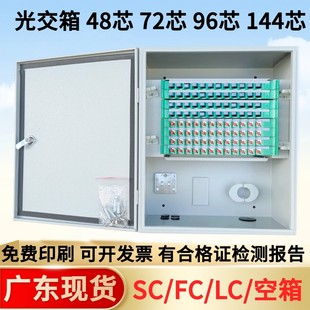 光交箱光缆交接箱48芯72芯96芯144芯ODF箱室内壁挂式 室外防水满配