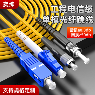 光纤跳线电信级SC-SC-LC-FC单模