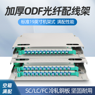 箱 单元 奕绅 加厚ODF光纤配线架12口24口48口72口96口114口空盒满配19英寸机柜机架式
