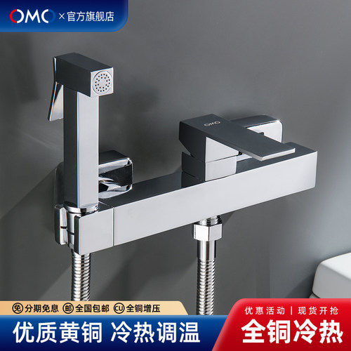 OMO全铜冷热妇洗器冲洗喷枪