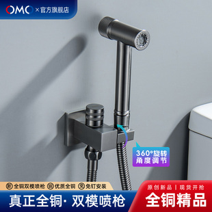 OMO全铜马桶伴侣冲洗喷枪家用卫生间厕所增压清洗器枪灰高压水枪