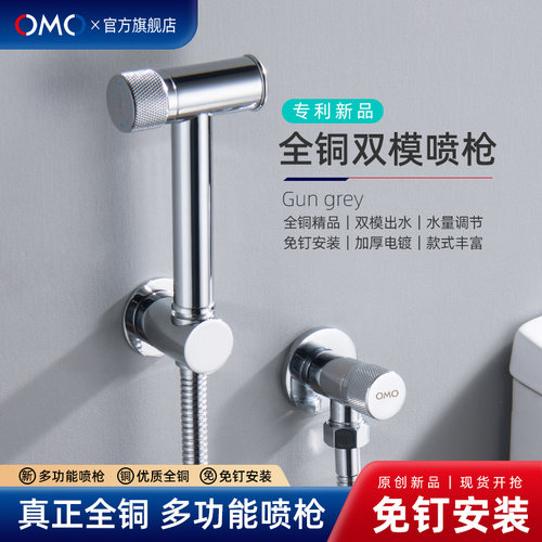 OMO全铜马桶伴侣增压冲洗喷枪
