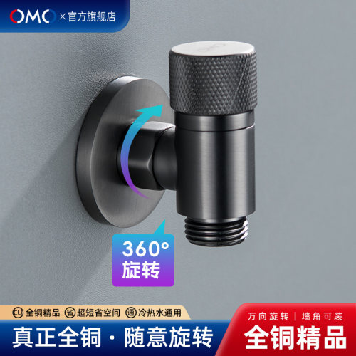 OMO全铜360°万向旋转三角阀