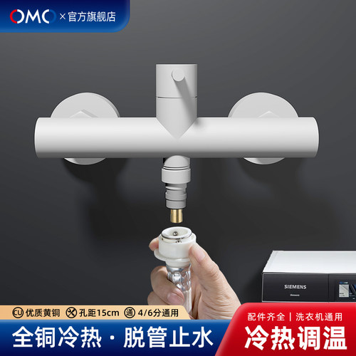 OMO全铜冷热洗衣机水龙头