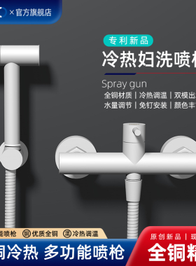 OMO全铜冷热妇洗器喷头卫生间马桶冲洗器喷枪水龙头私处清洗屁屁