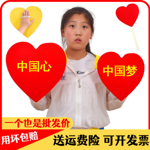 国庆中国心舞蹈表演道具