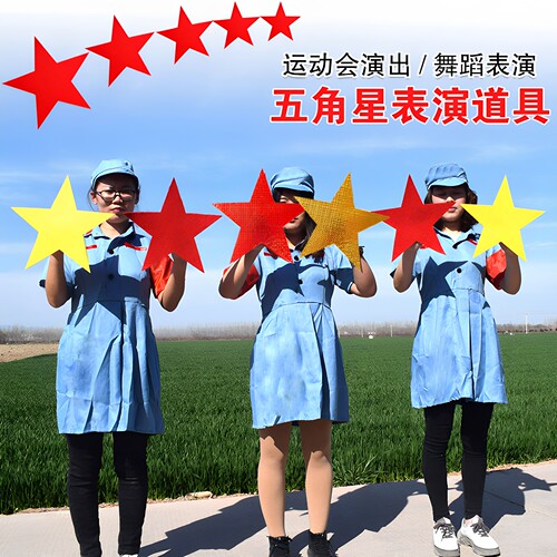 五角星手拿道具儿童大合唱用品